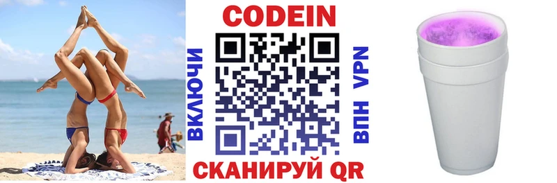 Кодеиновый сироп Lean Purple Drank  Иннополис 