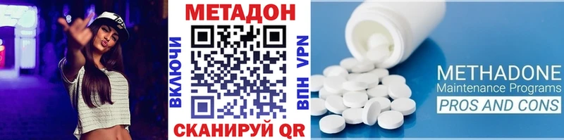 МЕТАДОН methadone купить сайты Иннополис